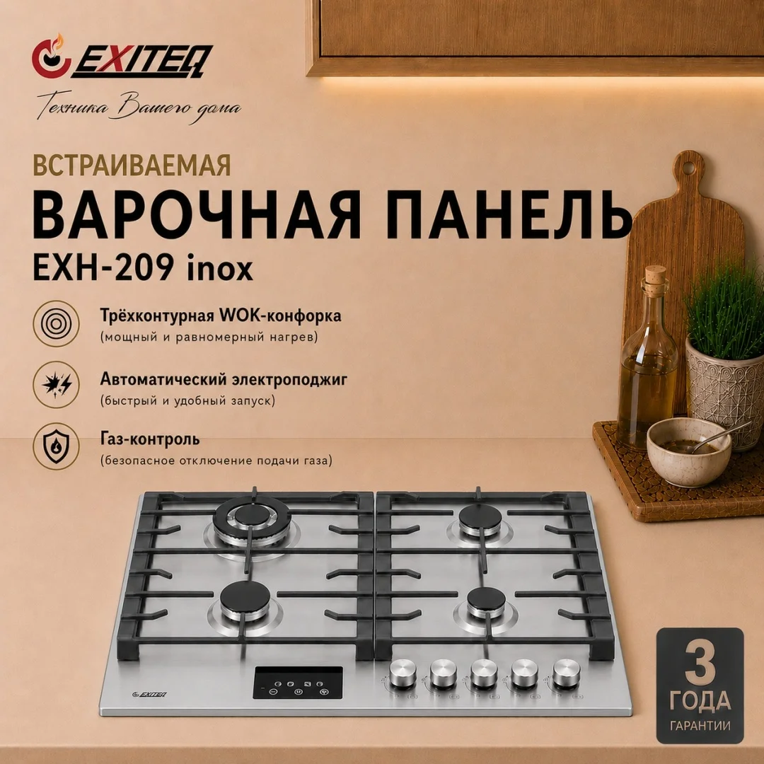 EXITEQ EXH-209 inox стальной