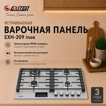 EXITEQ EXH-209 inox стальной