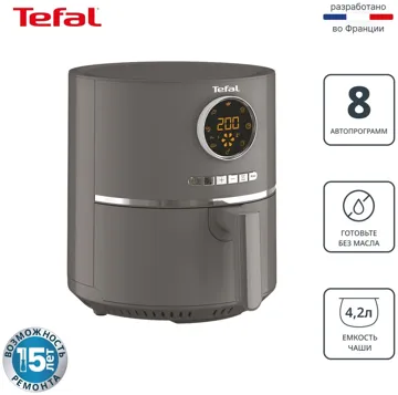 Аэрогриль Tefal Air Fry Ultra EY111B15 4.2 л сұр