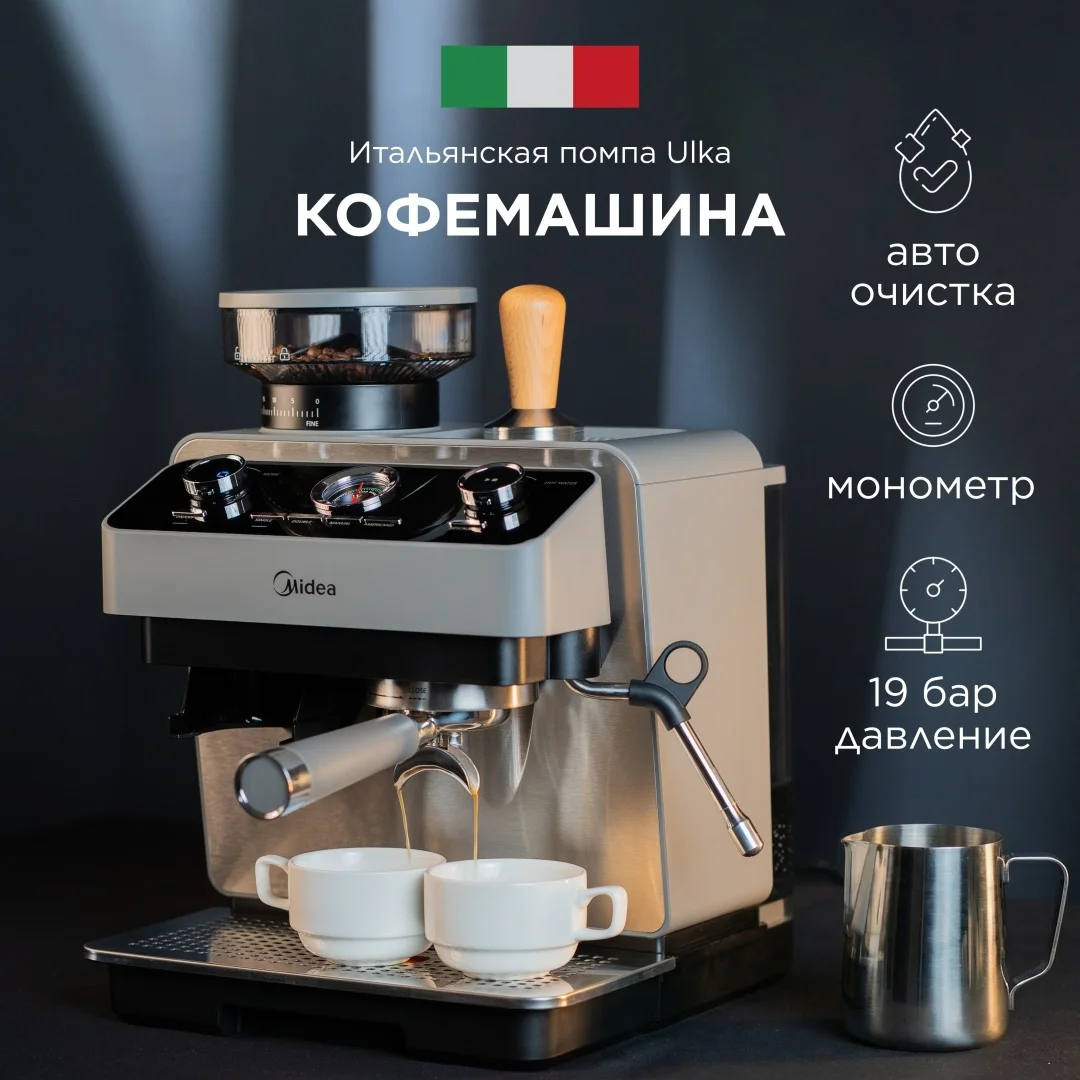 Кофемашина Midea MA-SACM2501 серый
