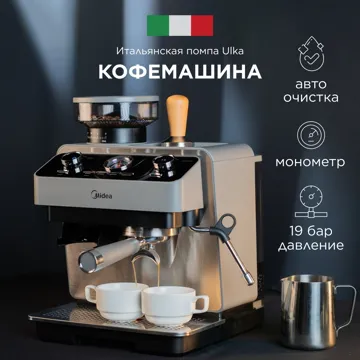 Кофемашина Midea MA-SACM2501 серый