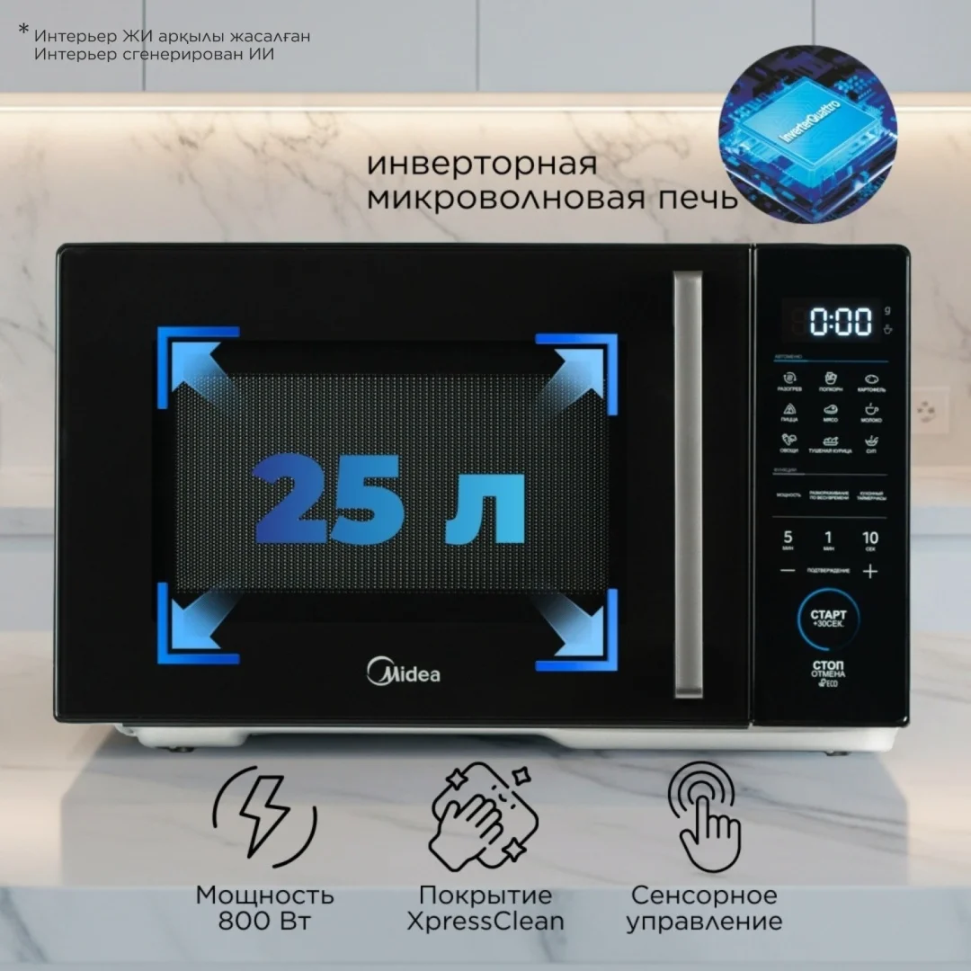 Микроволновая печь Midea EM8P022VV-B черный