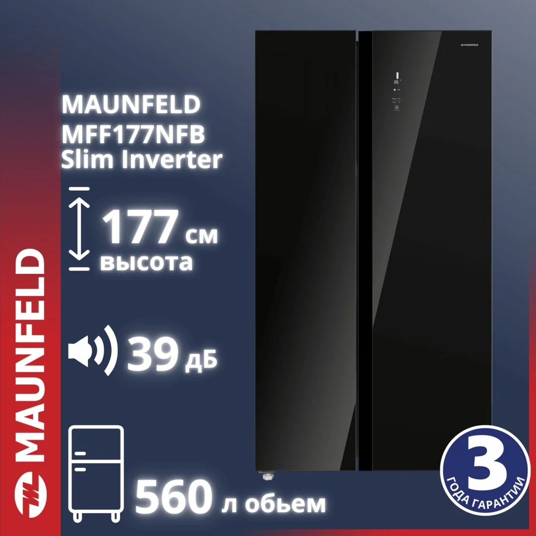 Тоңазытқыш MAUNFELD MFF177NFB қара