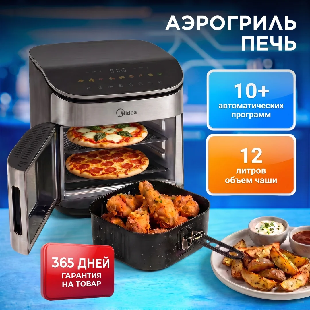 Аэрогриль Midea MF-CY120K 12 л черный, стальной