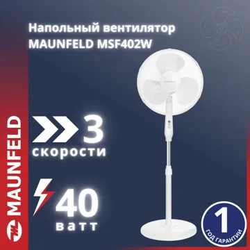 Вентилятор MAUNFELD MSF402W белый