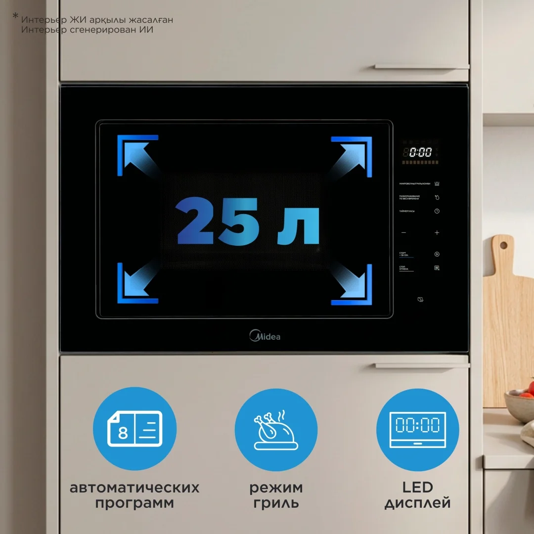 Микроволновая печь Midea MI10257GB черный