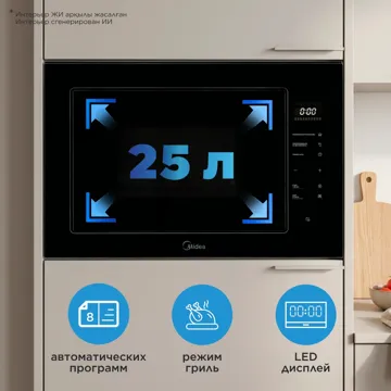 Микроволновая печь Midea MI10257GB черный