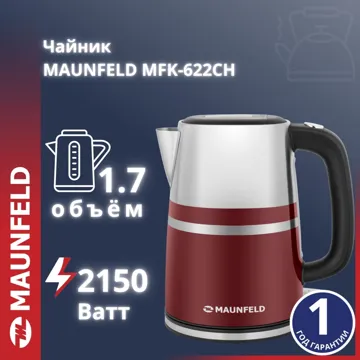 Электр шәйнек MAUNFELD MFK-622CH қызыл