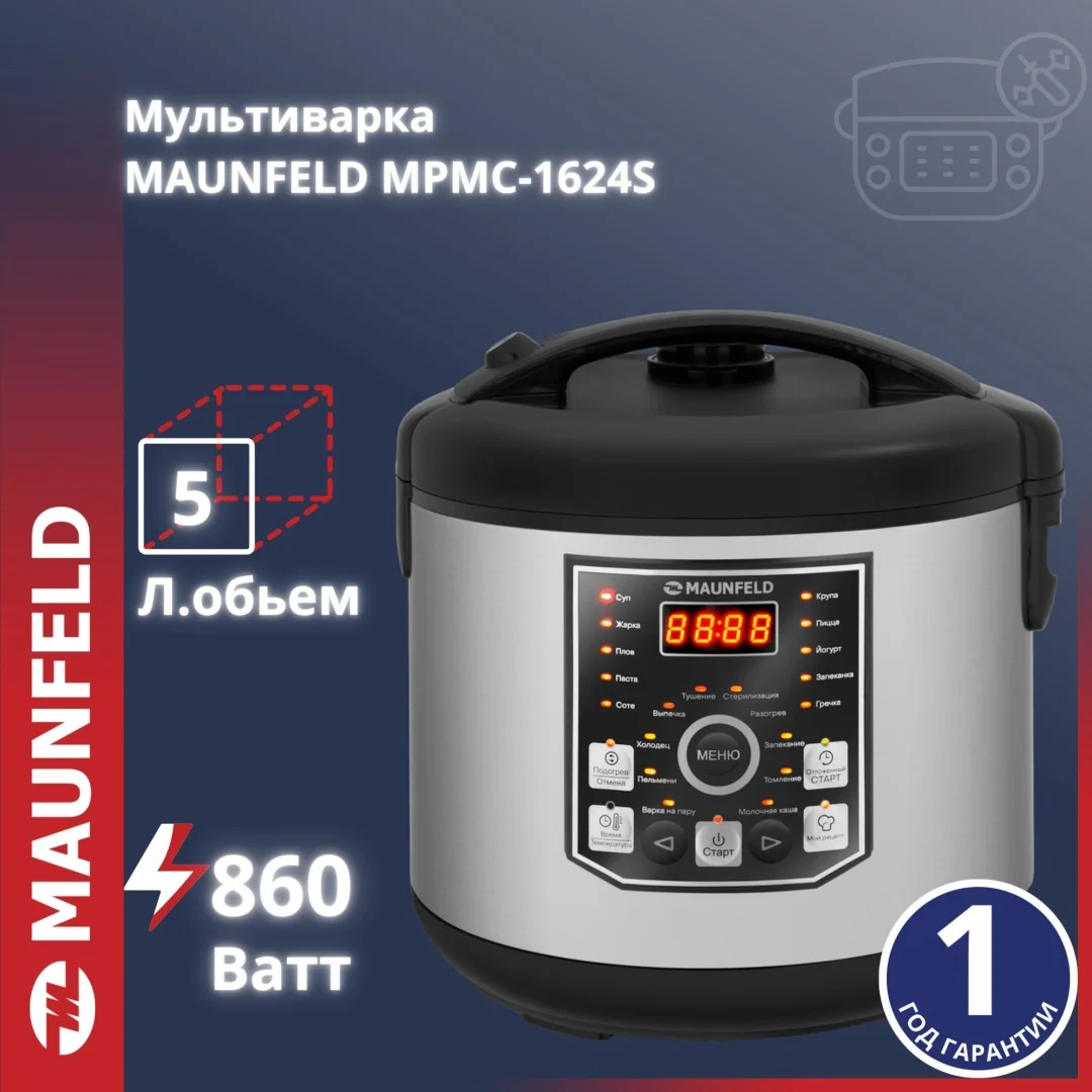 Мультипісіргіш MAUNFELD MPMC-1624S қара, сұр
