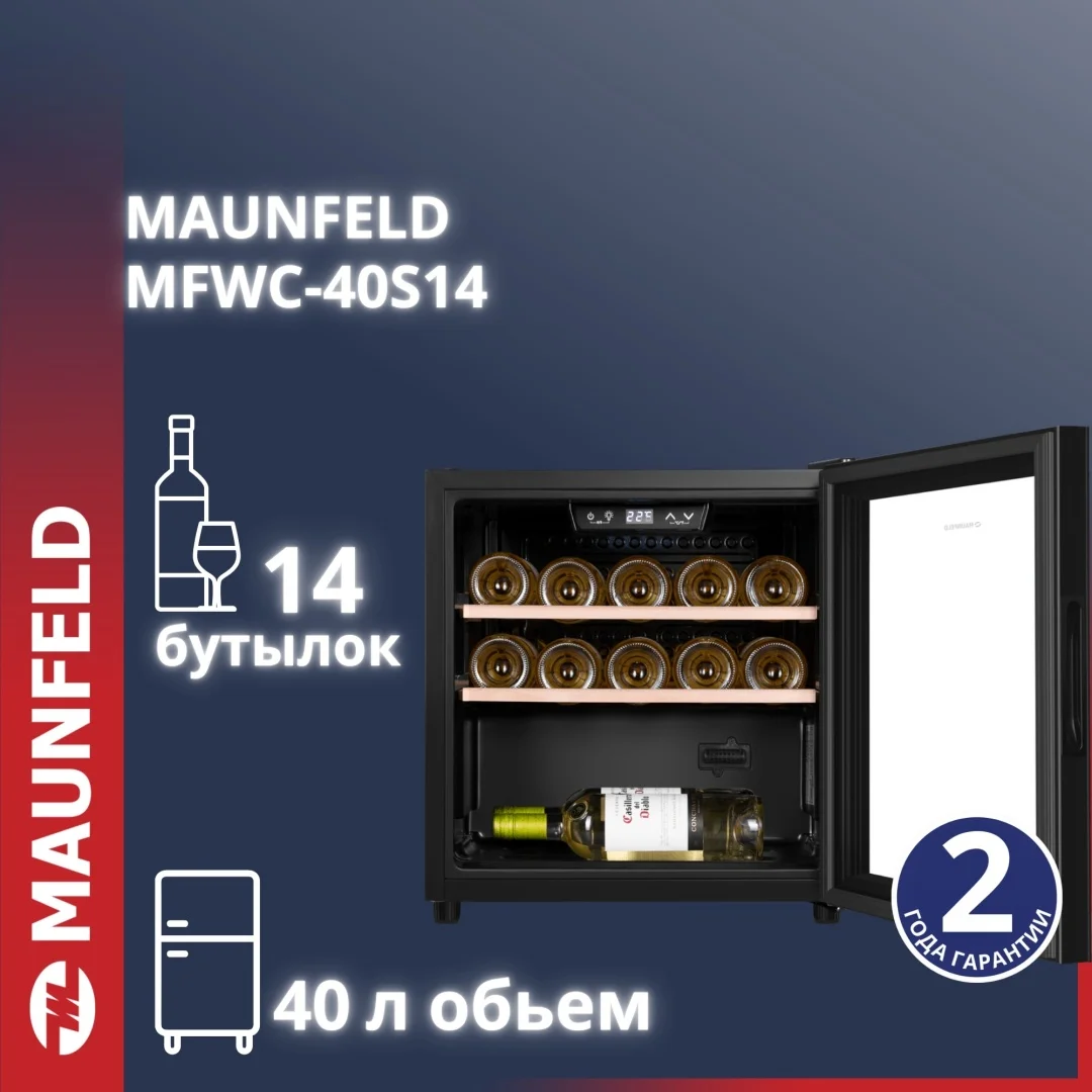 Тоңазытқыш MAUNFELD MFWC-40S14 қара