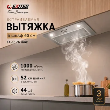 Вытяжка EXITEQ EX-1176 стальной