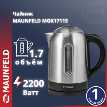 Электрочайник MAUNFELD MGK1711S серый