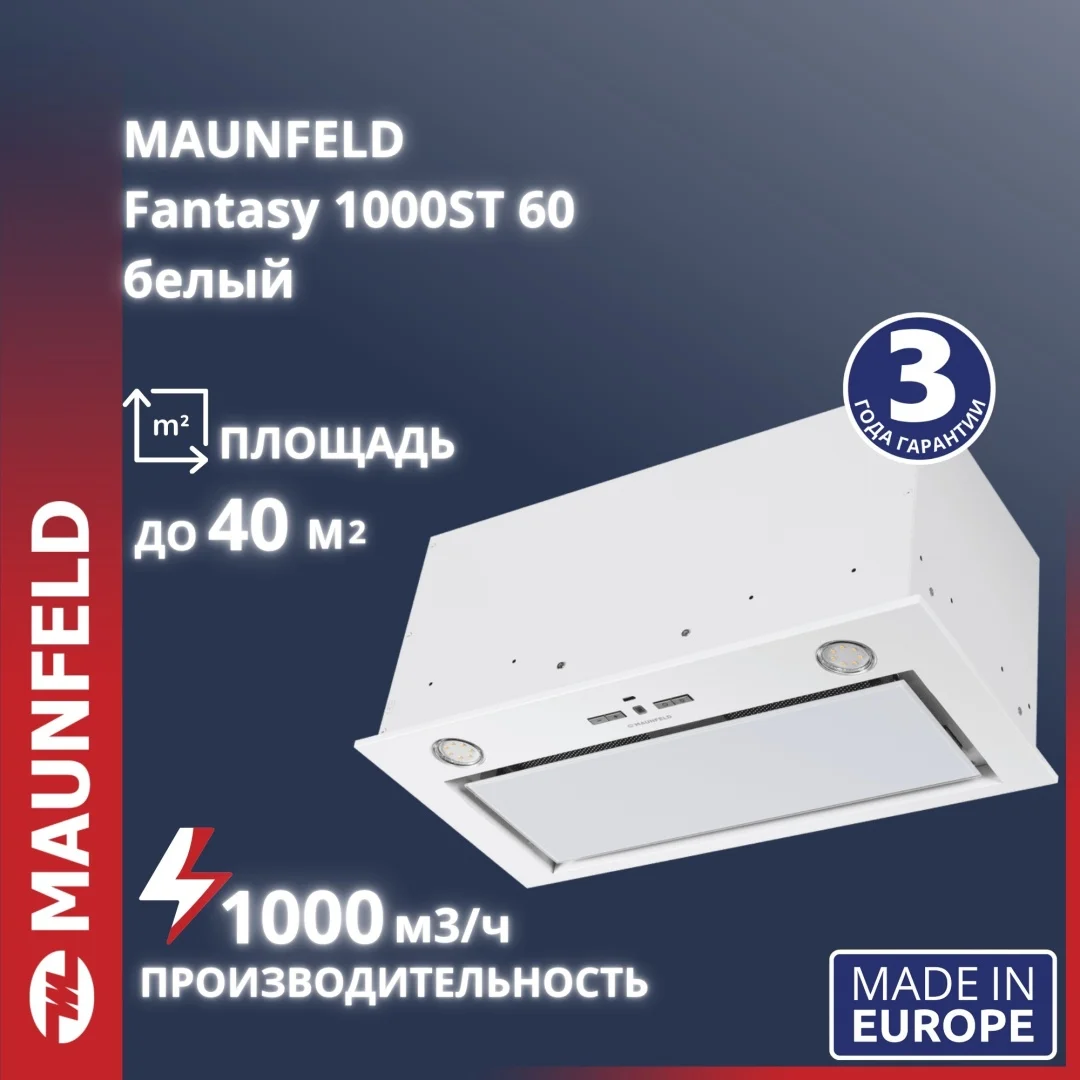 Асүй сорғышы MAUNFELD Fantasy 1000ST 60 ақ