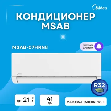 Midea MSAB-07HRN8 белый
