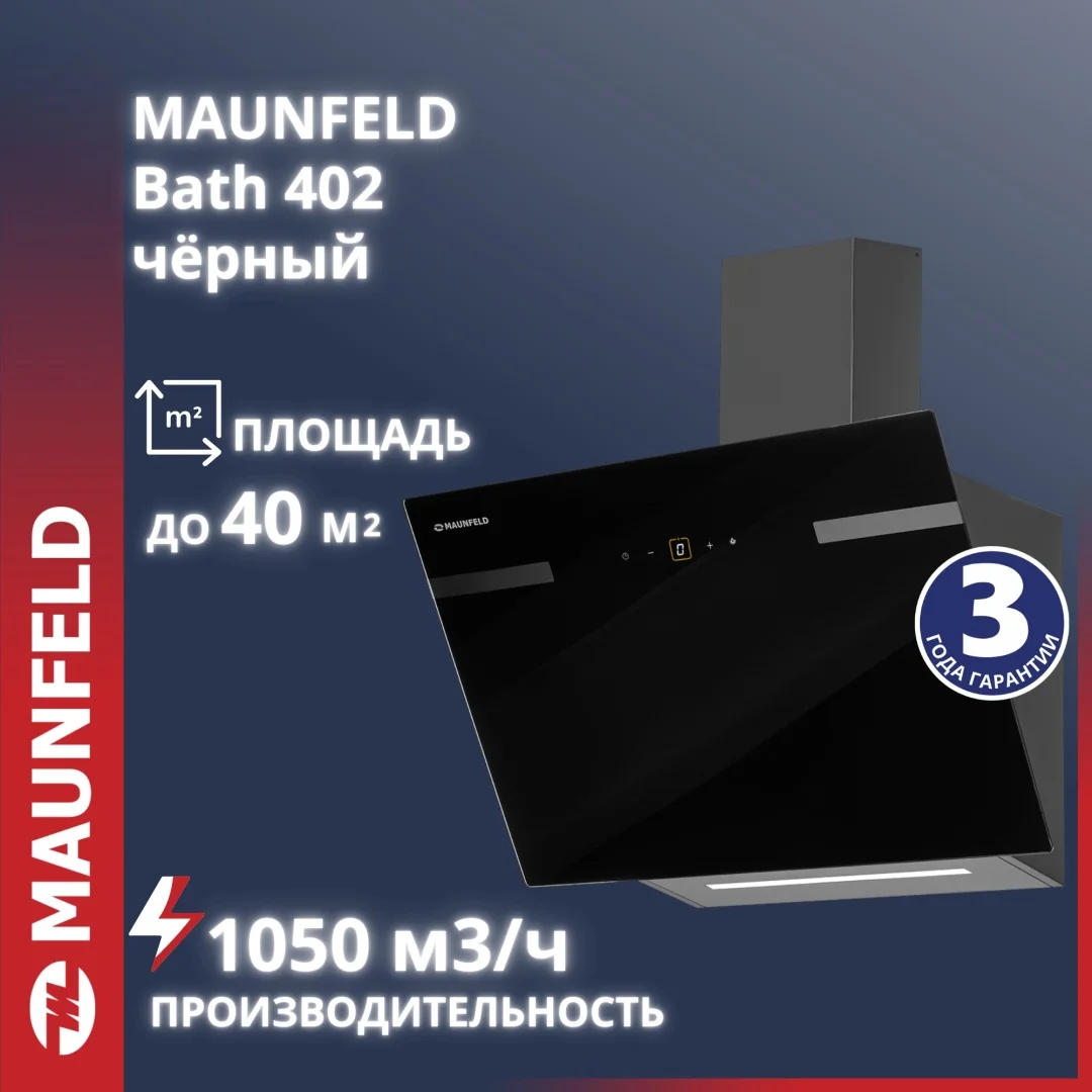 Вытяжка MAUNFELD Amber 60 Glass черный