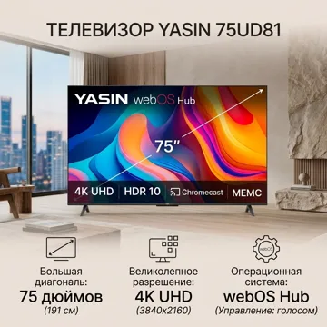 Теледидар Yasin 75UD81 191 см қара