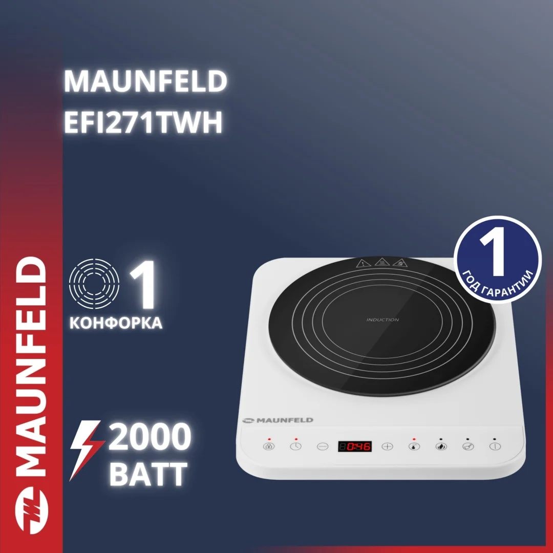 Үстел үсті плитасы MAUNFELD EFI271TWH ақ