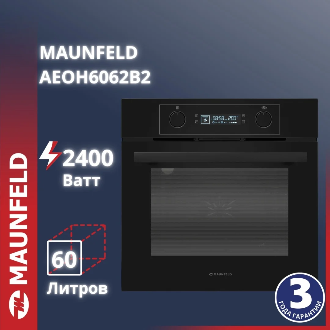 Тұмшапеш MAUNFELD AEOH6062B2 қара