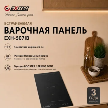 Индукционная варочная поверхность EXITEQ EXH-507IB черный