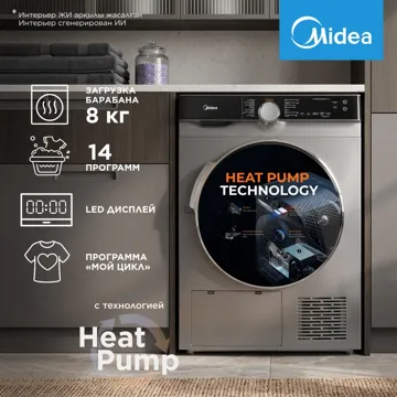 Сушильная машина Midea MDK03H80S-C серый