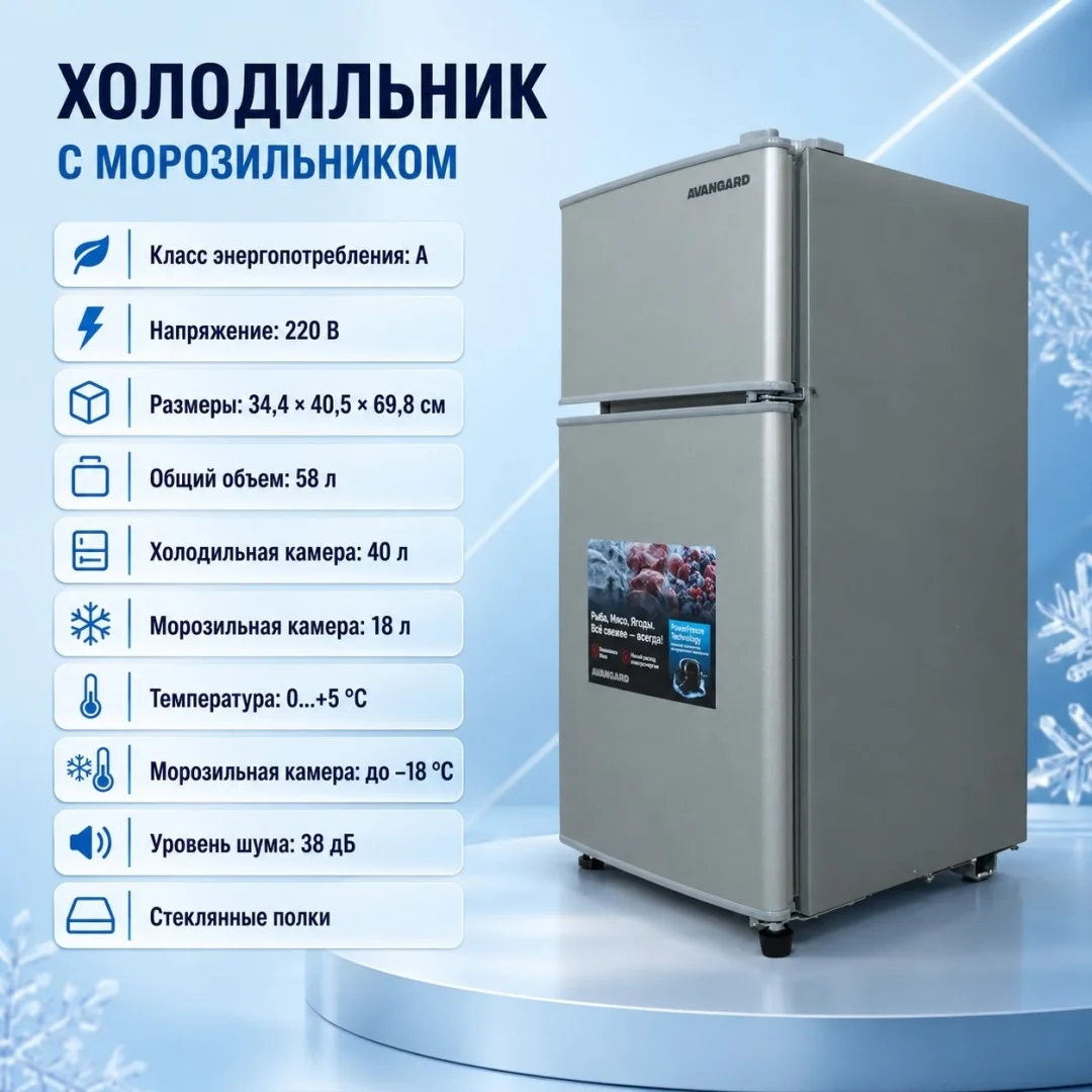 Тоңазытқыш AVANGARD ABCD-58S күміс түсті