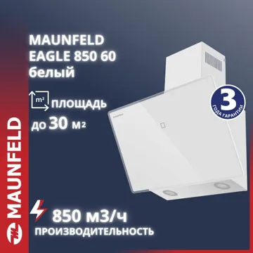 Вытяжка MAUNFELD EAGLE 850 60 Glass White белый