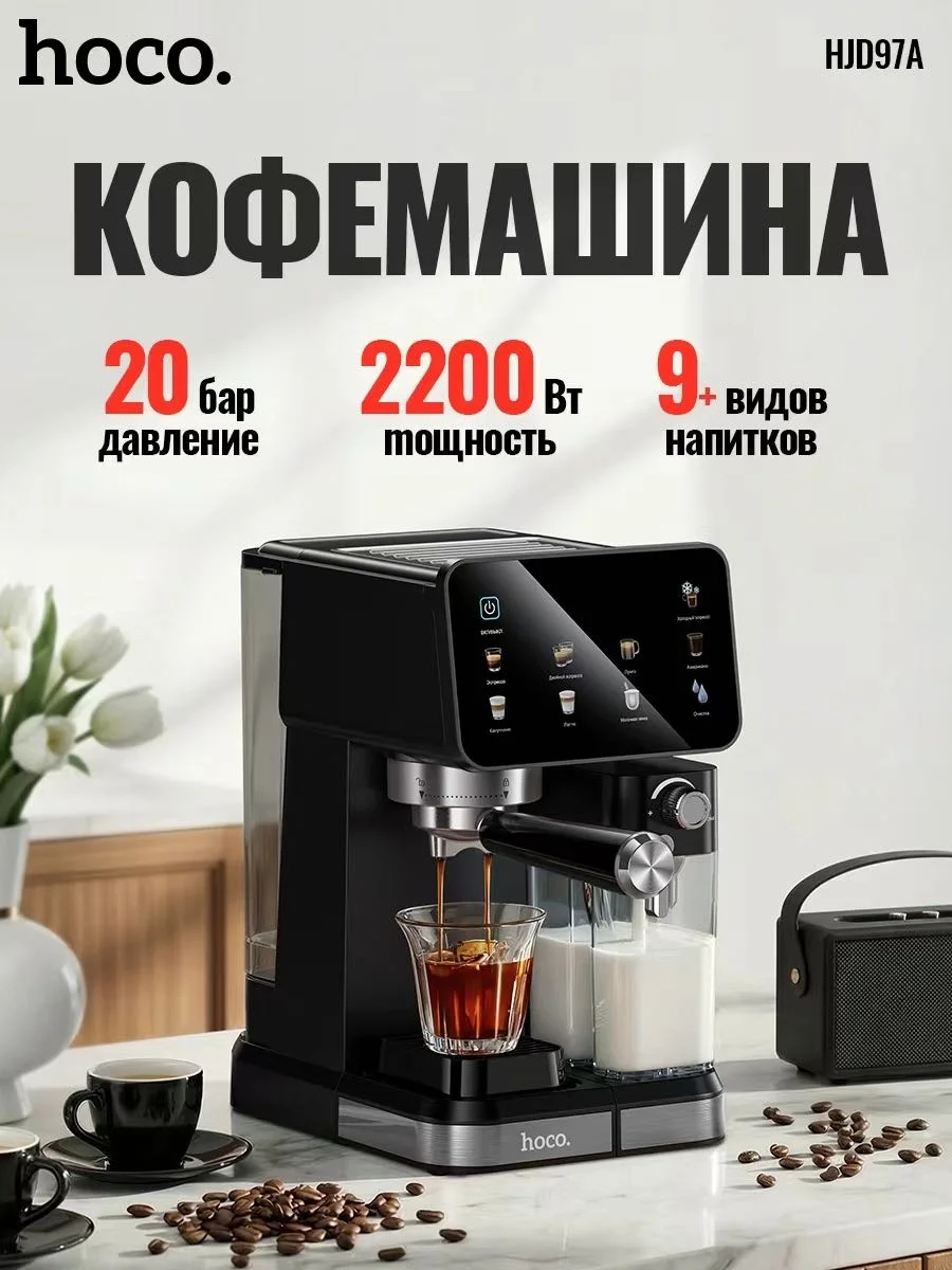 Кофемашина Hoco HJD97A қара