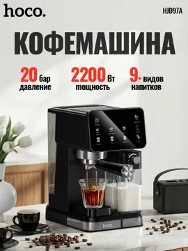Кофемашина Hoco HJD97A черный