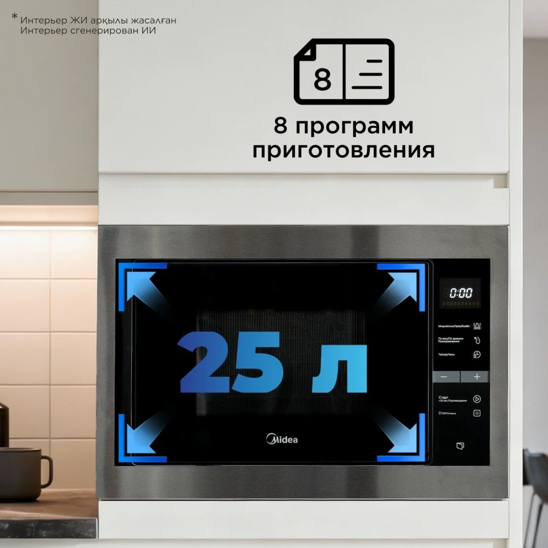 Микроволновая печь Midea MI10250GBX черный, серебристый