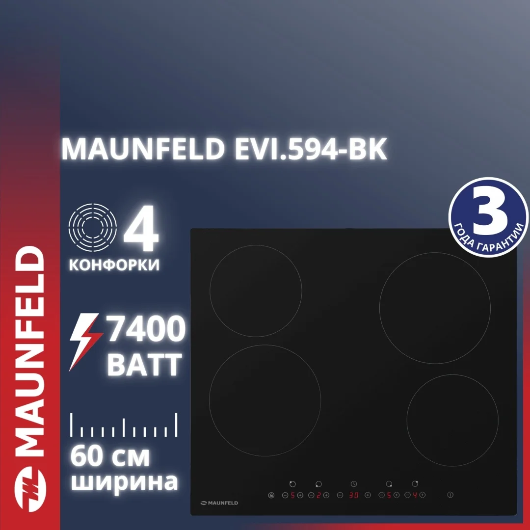 Индукциялық пісіру панелі MAUNFELD EVI.594-BK қара