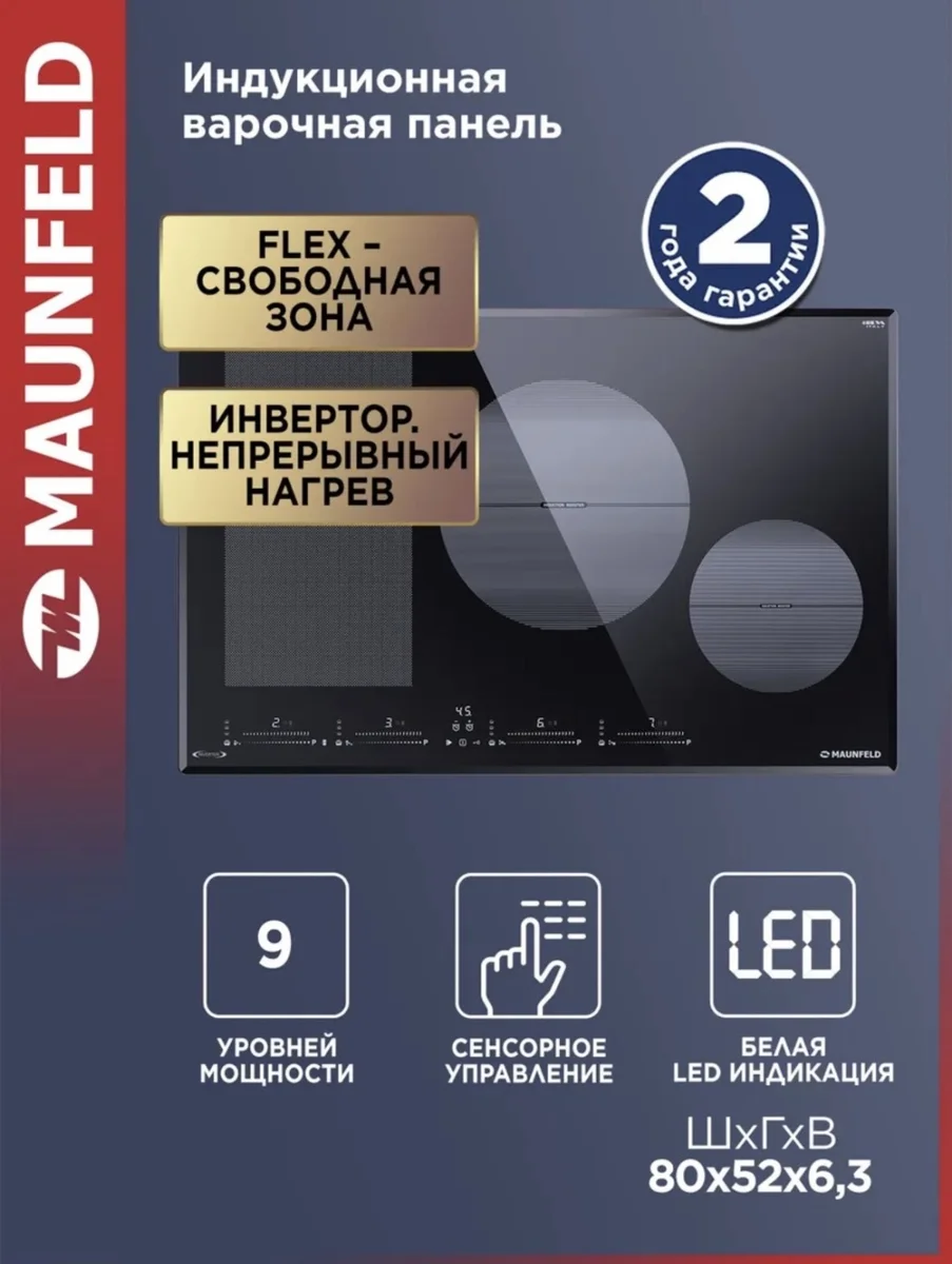 MAUNFELD CVI804SFBK LUX INVERTER черный
