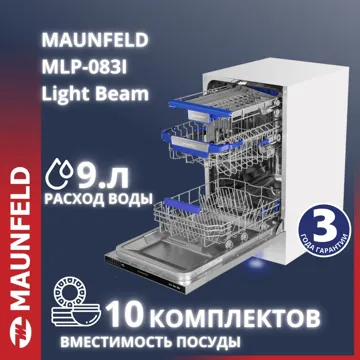 Посудомоечная машина MAUNFELD MLP-083I Light Beam белый