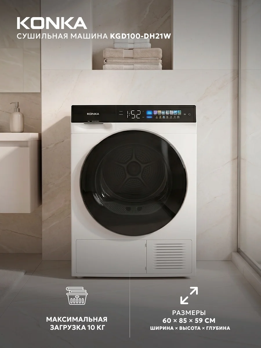 Сушильная машина KONKA KGD100-DH21W белый