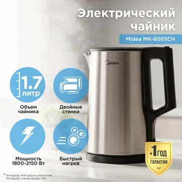Электрочайник Midea MK-8065CH стальной