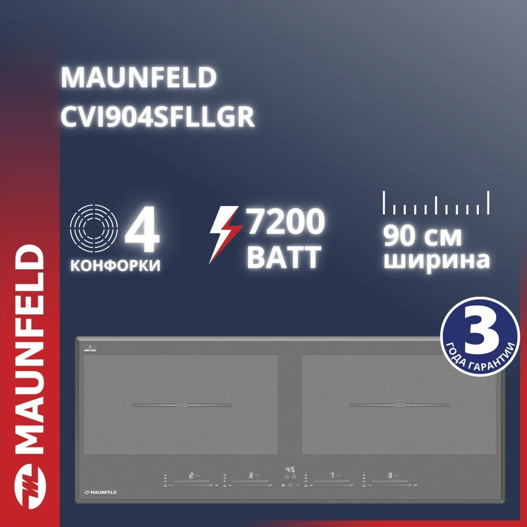MAUNFELD CVI904SFLLGR серый