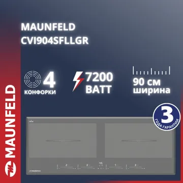 MAUNFELD CVI904SFLLGR серый