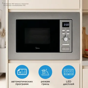 Микроволновая печь Midea MMWB205BB-SS стальной