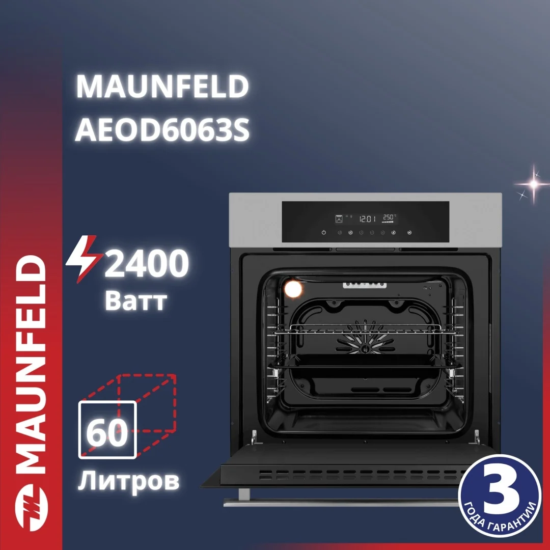 Духовой шкаф MAUNFELD AEOD6063S черный, серебристый