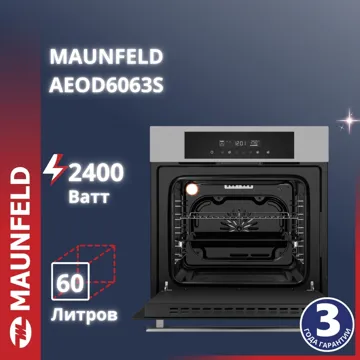 Духовой шкаф MAUNFELD AEOD6063S черный, серебристый