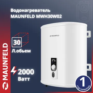 Водонагреватель накопительный MAUNFELD MWH30W02 белый