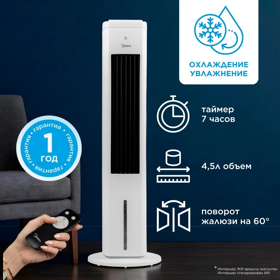 Midea AC100-25NR белый, черный
