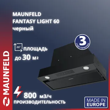 Вытяжка MAUNFELD Fantasy Light 60 черный