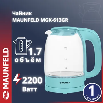 Электрочайник MAUNFELD MGK-613GR бирюзовый