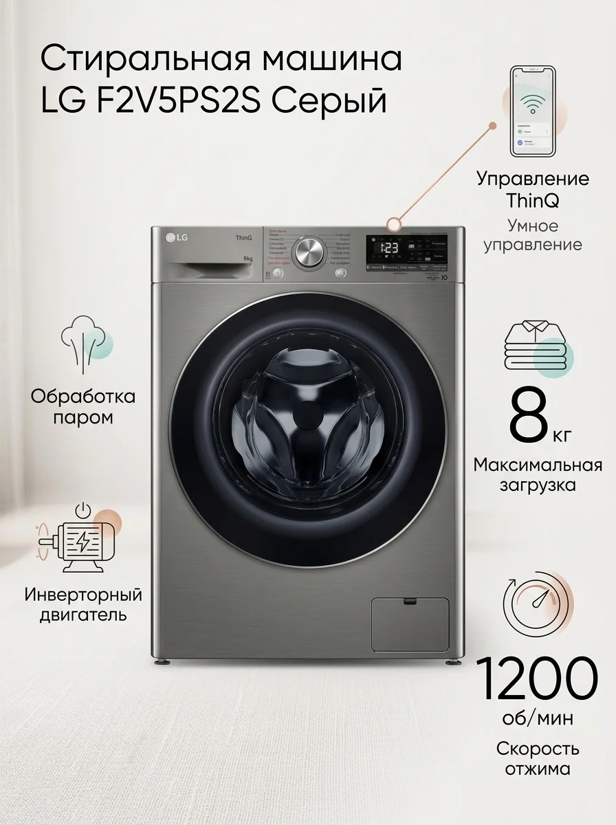 Стиральная машина LG F2V5PS2S 8 кг серый