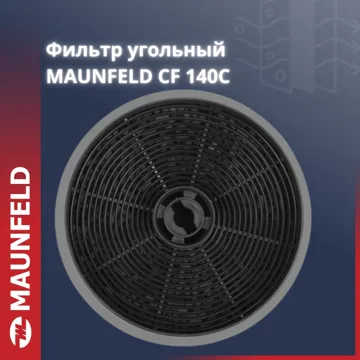 Фильтр для вытяжки CF140C MAUNFELD