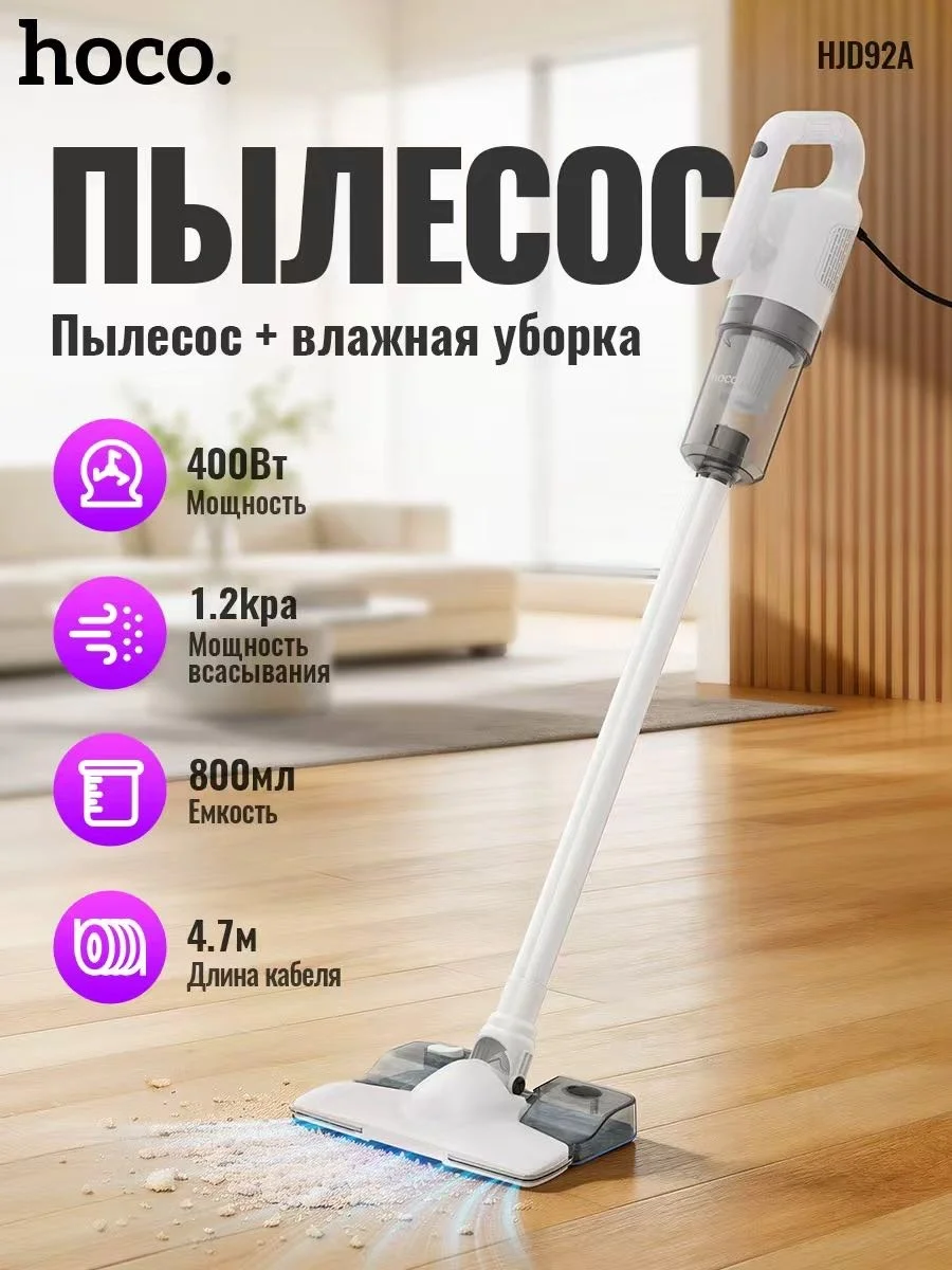 Пылесос Hoco HJD92A белый