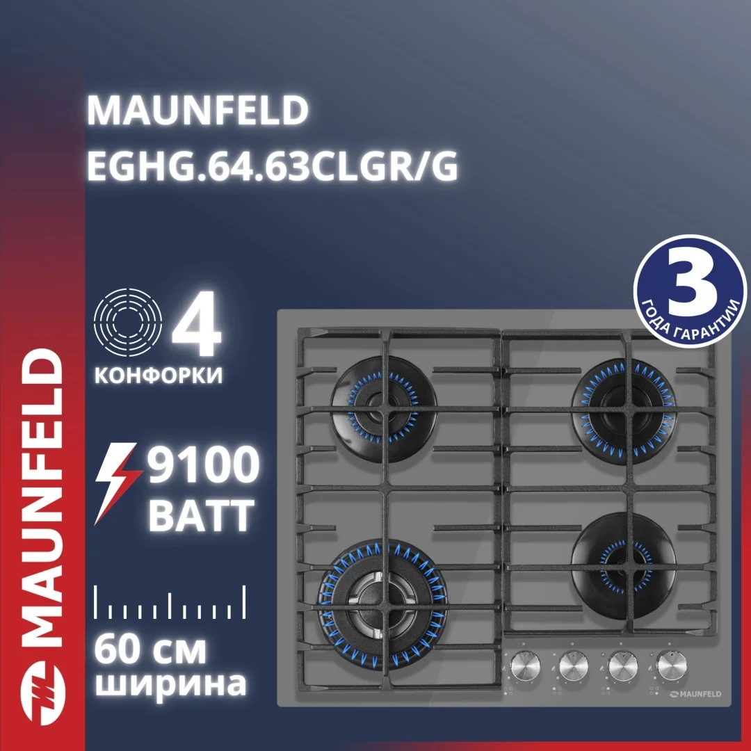 Газбен пісіру панелі MAUNFELD EGHG.64.63CLGR/G сұр