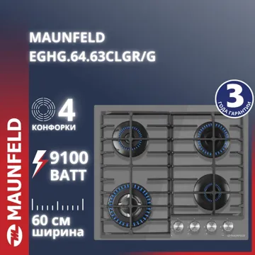 Газовая варочная поверхность MAUNFELD EGHG.64.63CLGR/G серый