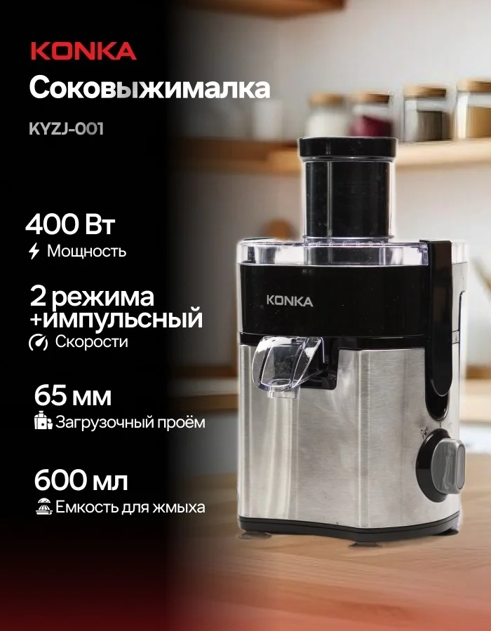 Шырынсыққыш KONKA KYZJ-001 қара, сұр