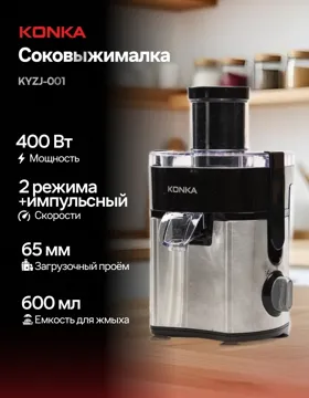 Шырынсыққыш KONKA KYZJ-001 қара, сұр